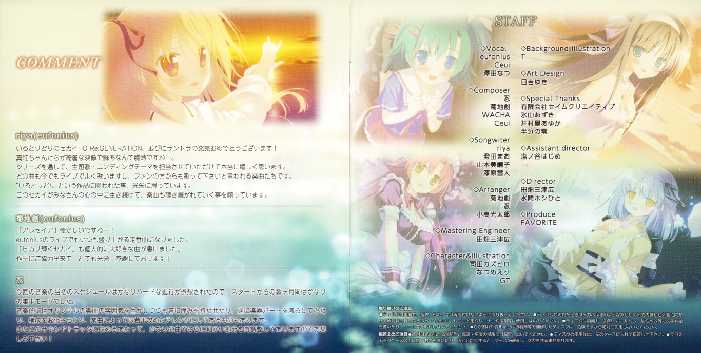 Irotoridori no Sekai HD Re:GENERATION Music Collection (2022